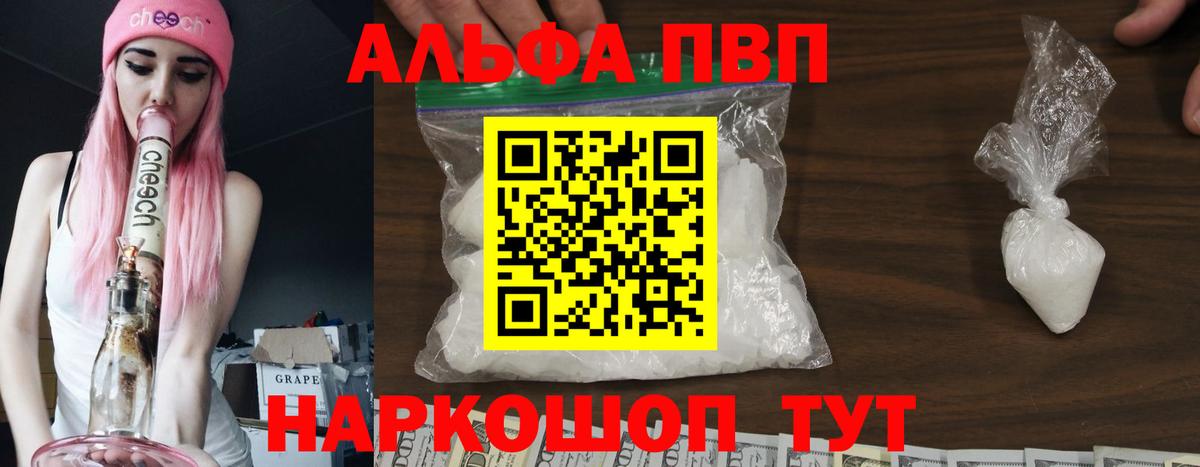 Альфа ПВП VHQ Богородск