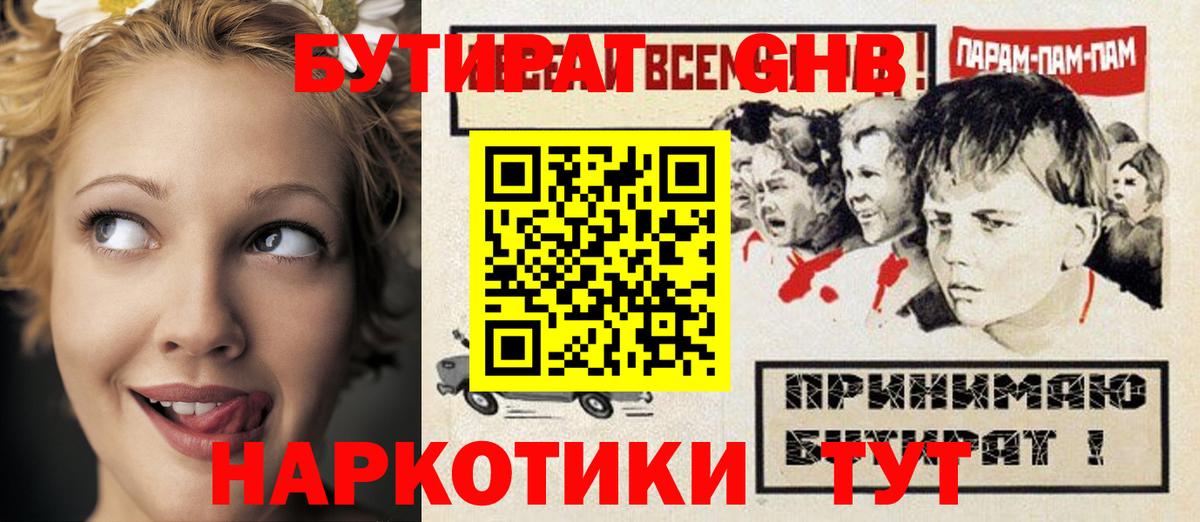 Бутират бутик  Вход с VPN  Богородск 
