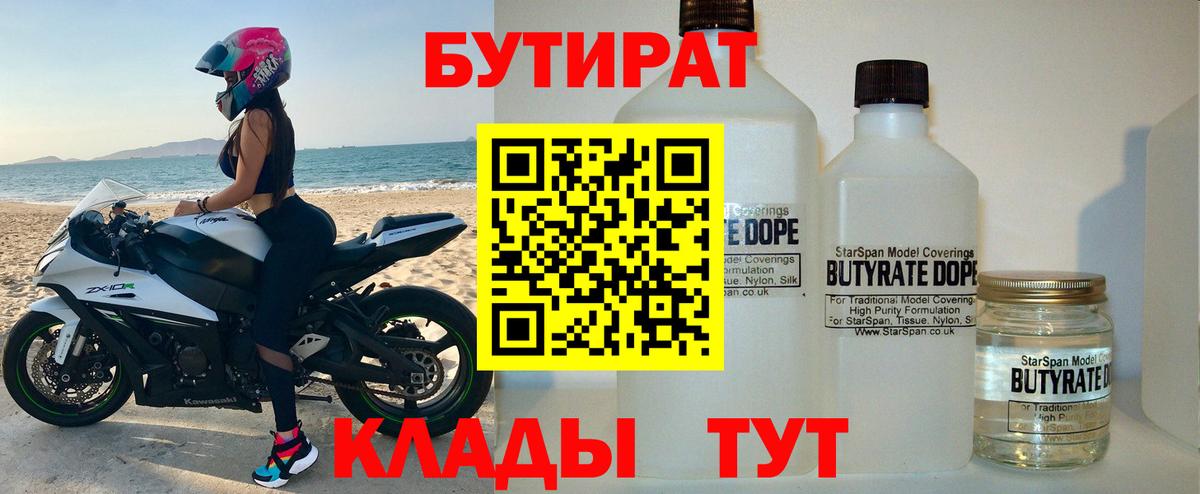 Бутират буратино Богородск