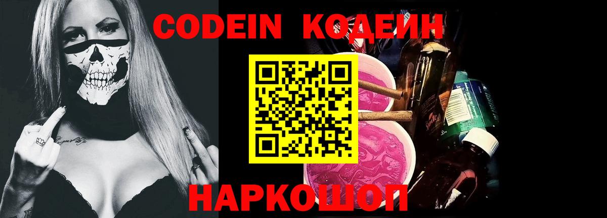 Кодеиновый сироп Lean напиток Lean (лин)  Вход с VPN  Богородск 
