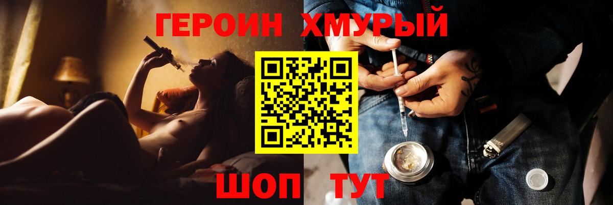 Героин Heroin  Вход с VPN  Богородск 