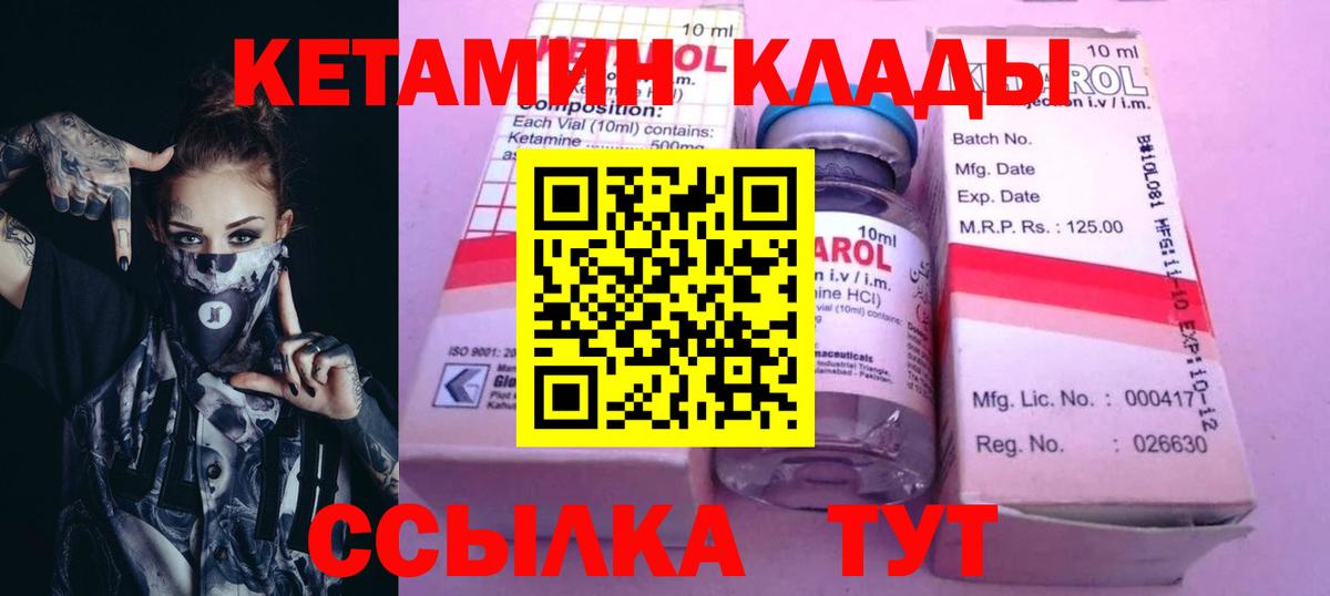 Богородск  КЕТАМИН VHQ  Вход с VPN 